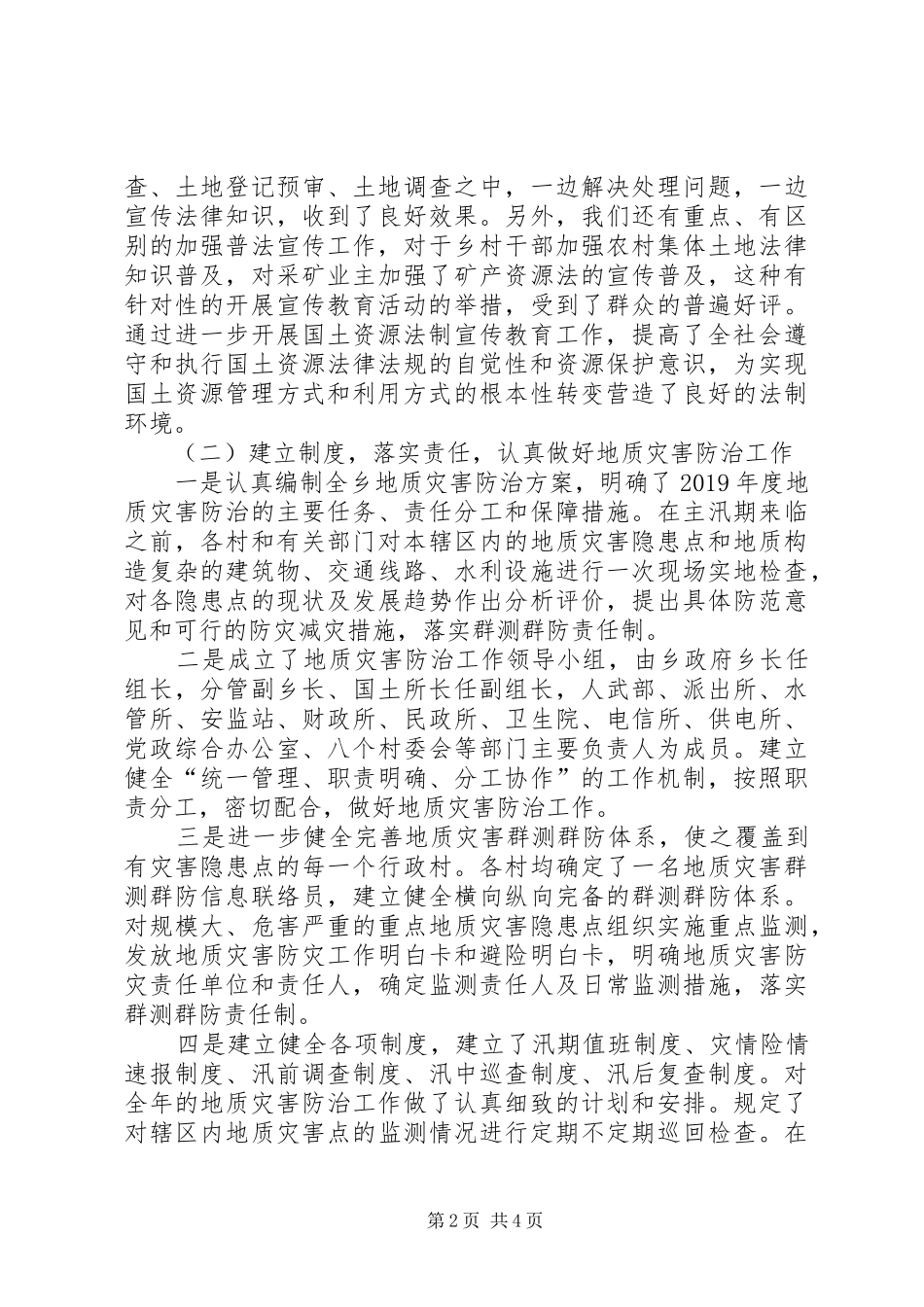 乡国土资源所工作述职报告_第2页