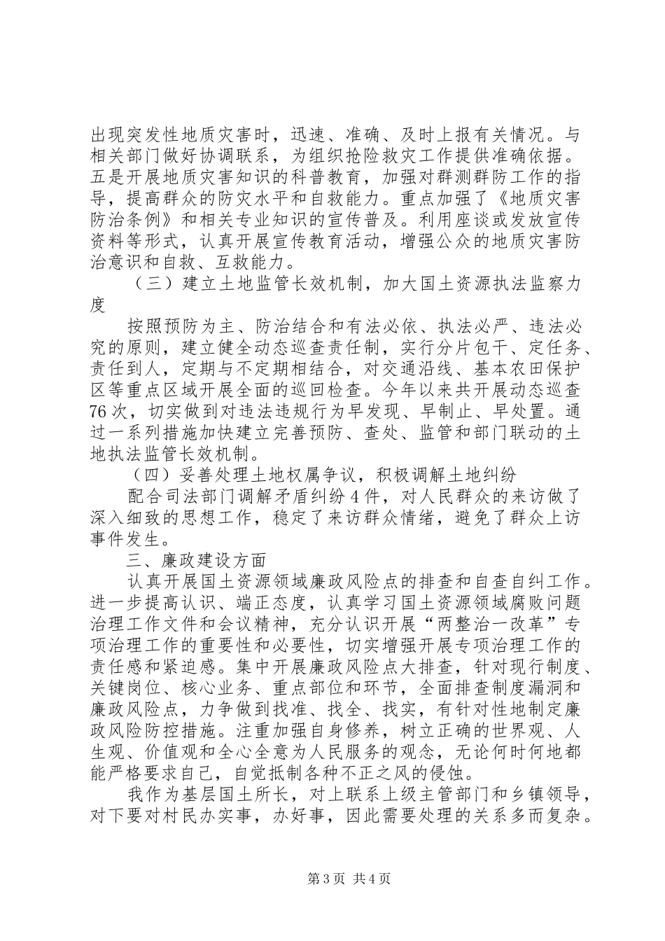 乡国土资源所工作述职报告_第3页