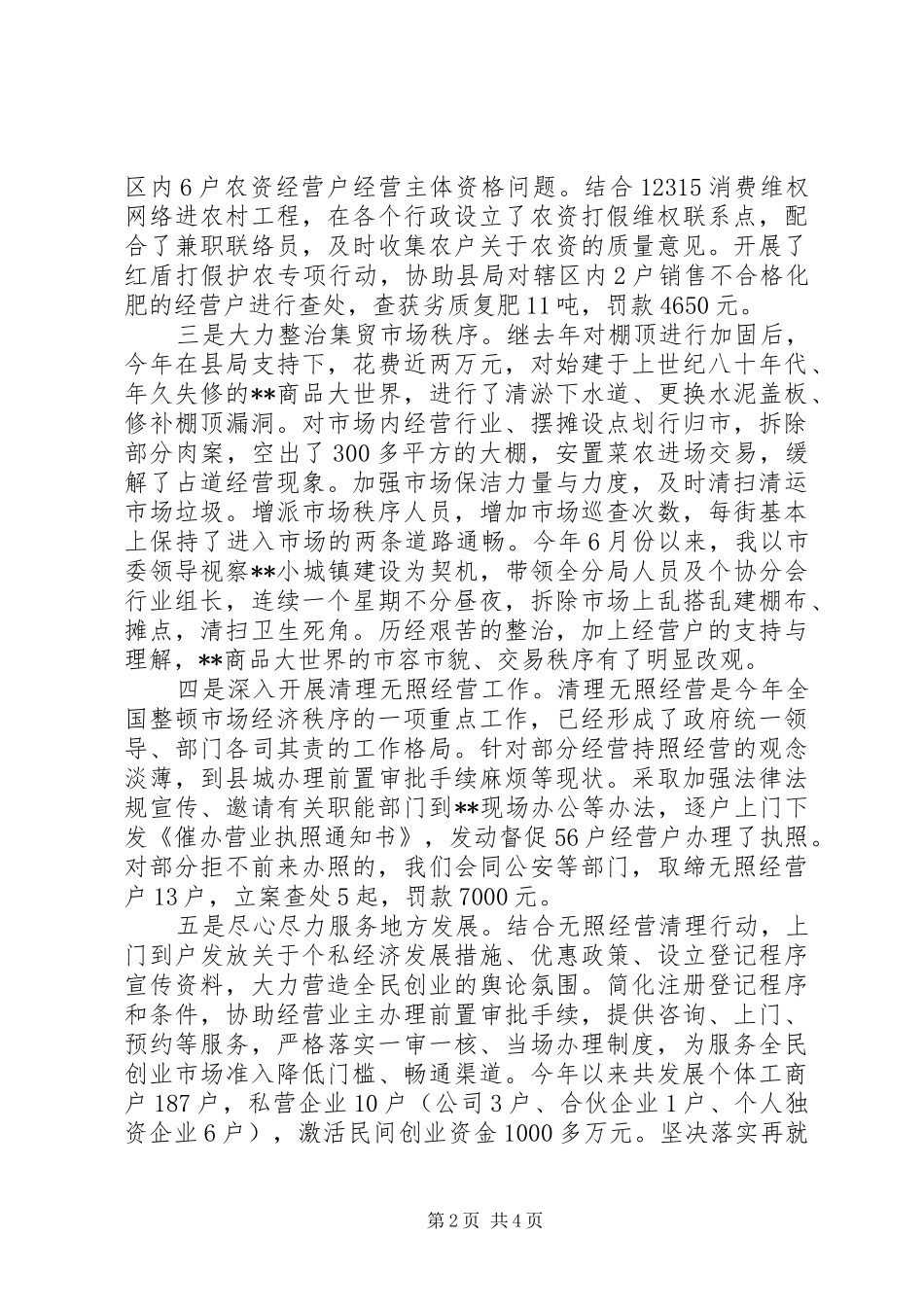 工商局长述职述廉报告_第2页