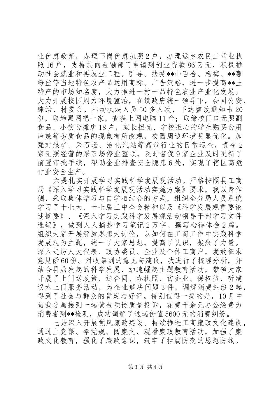 工商局长述职述廉报告_第3页