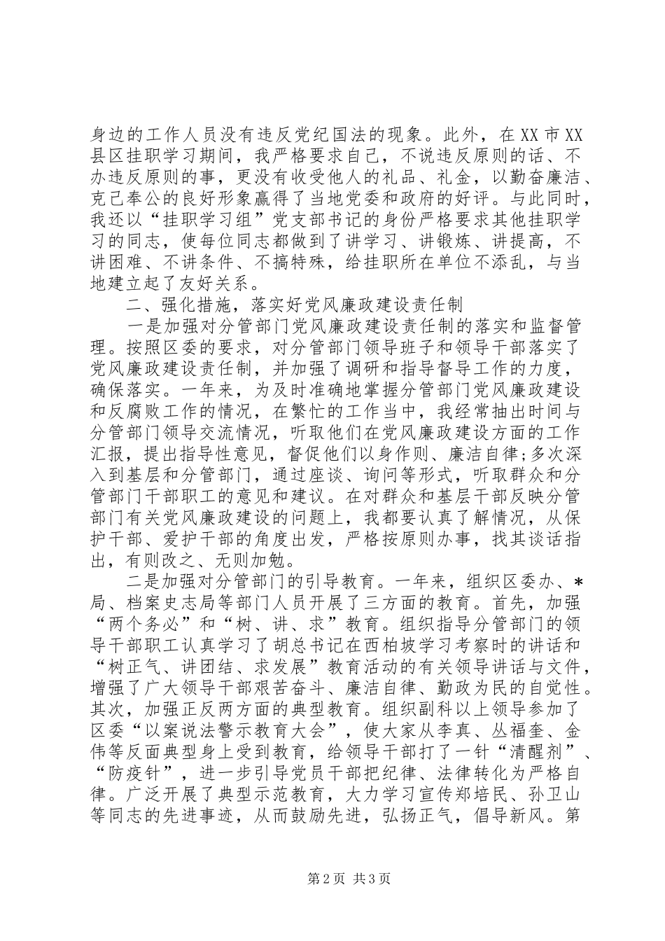 XX年上半年区委书记述职述廉报告范文_第2页