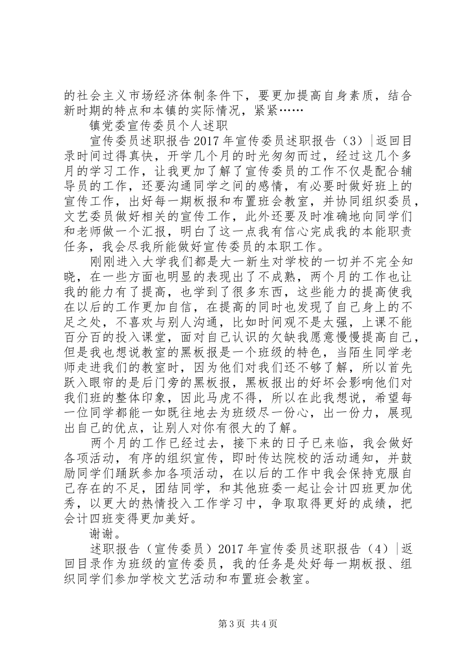 XX年宣传委员述职报告4篇_第3页