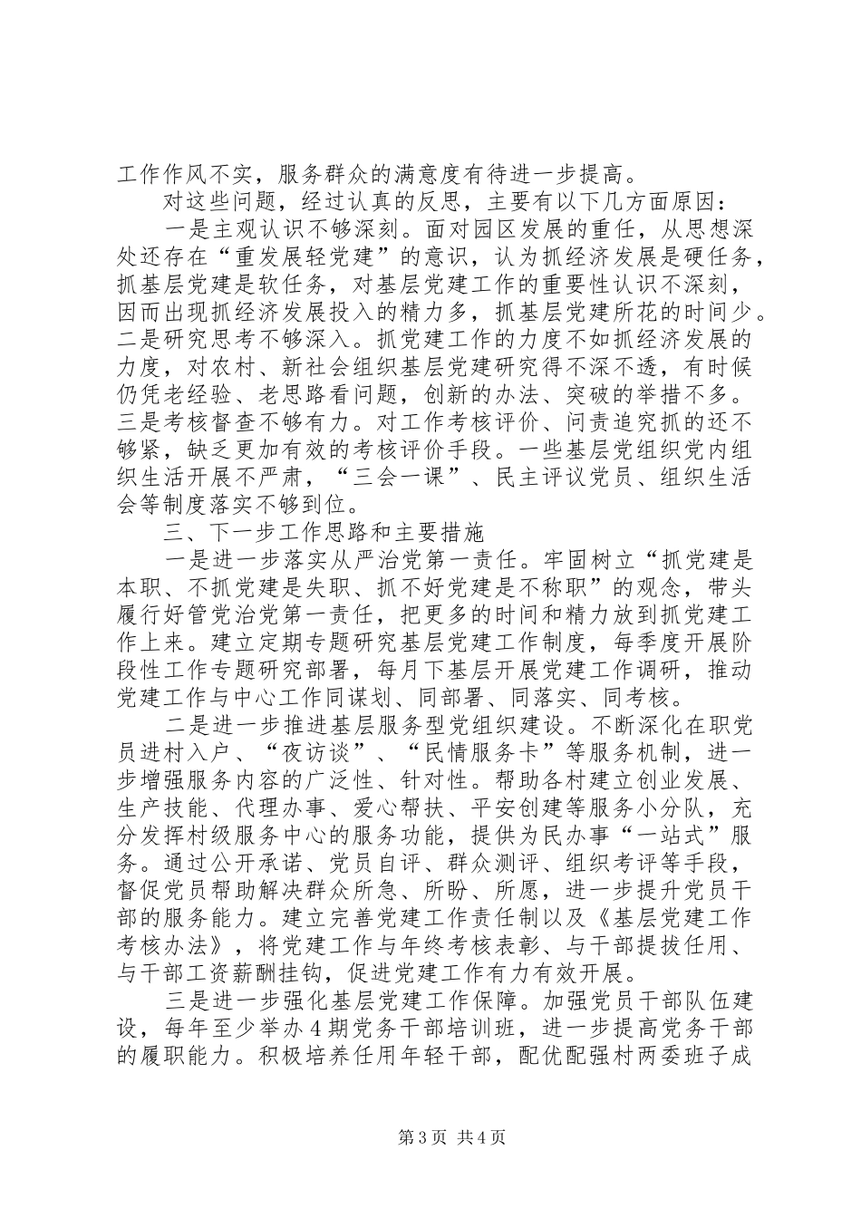 产业园区党工委书记述职报告_第3页