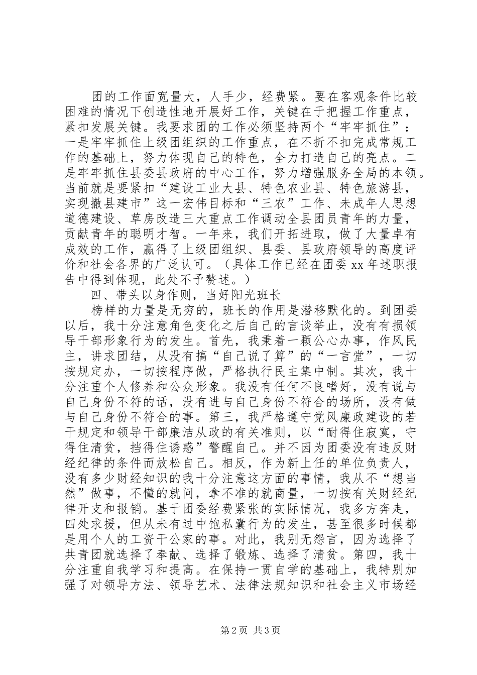 县团委书记述职报告_第2页