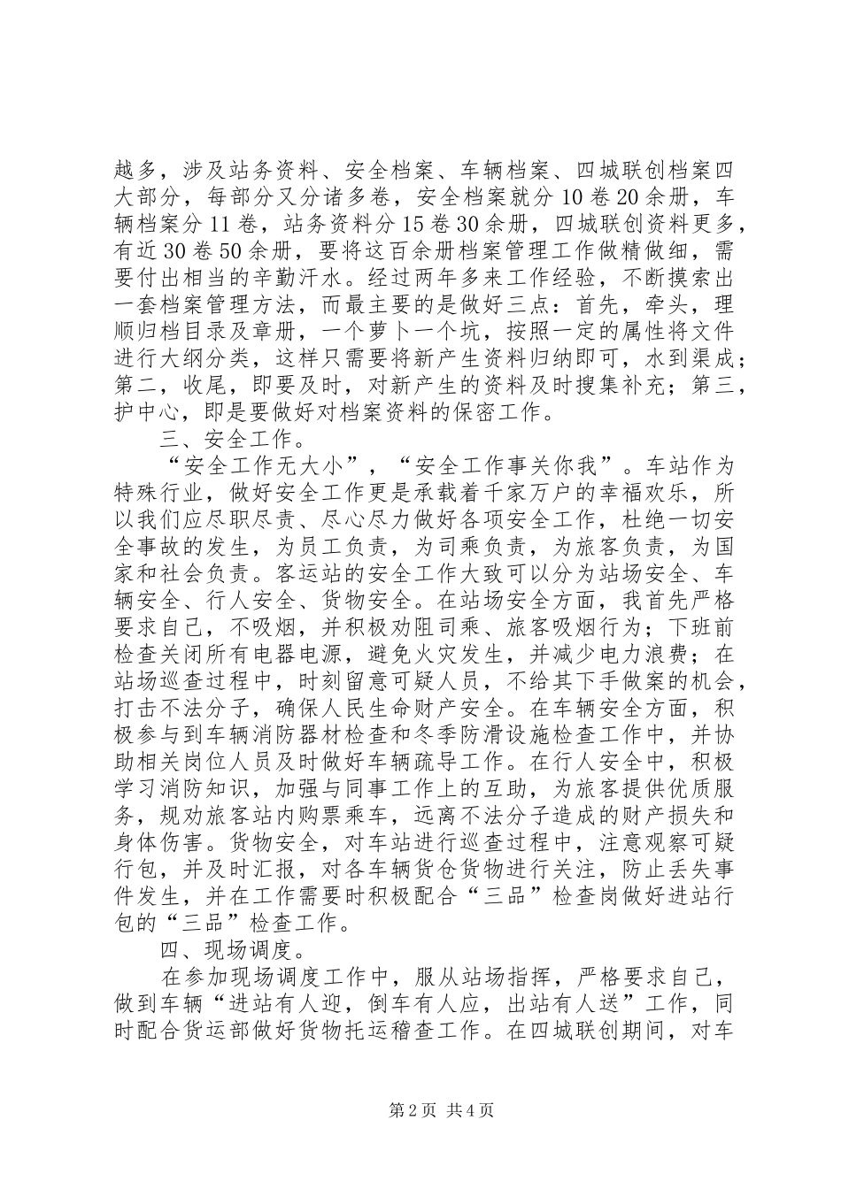 客运站干部述职述廉汇报_第2页