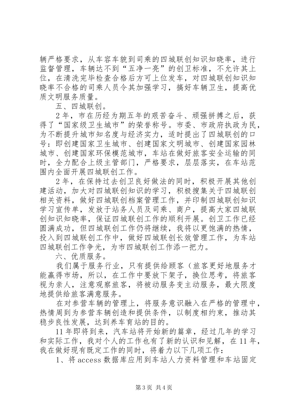 客运站干部述职述廉汇报_第3页