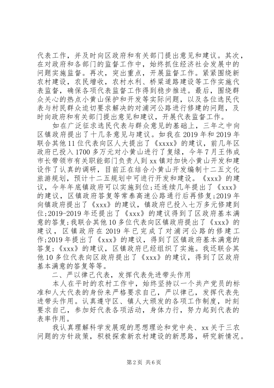 XX年8月基层人大代表述职报告_第2页