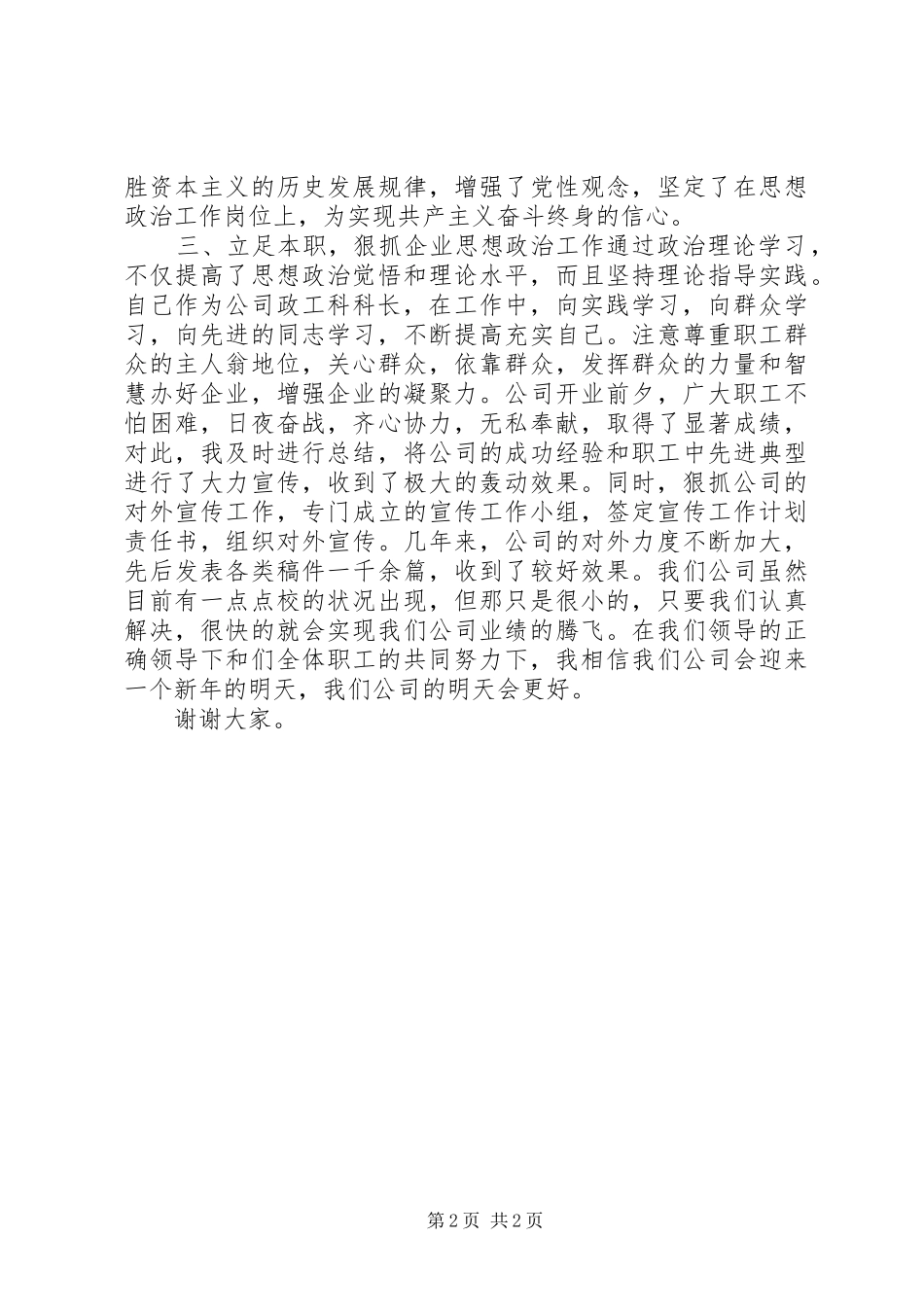 公司政工科科长业务述职工作报告_第2页