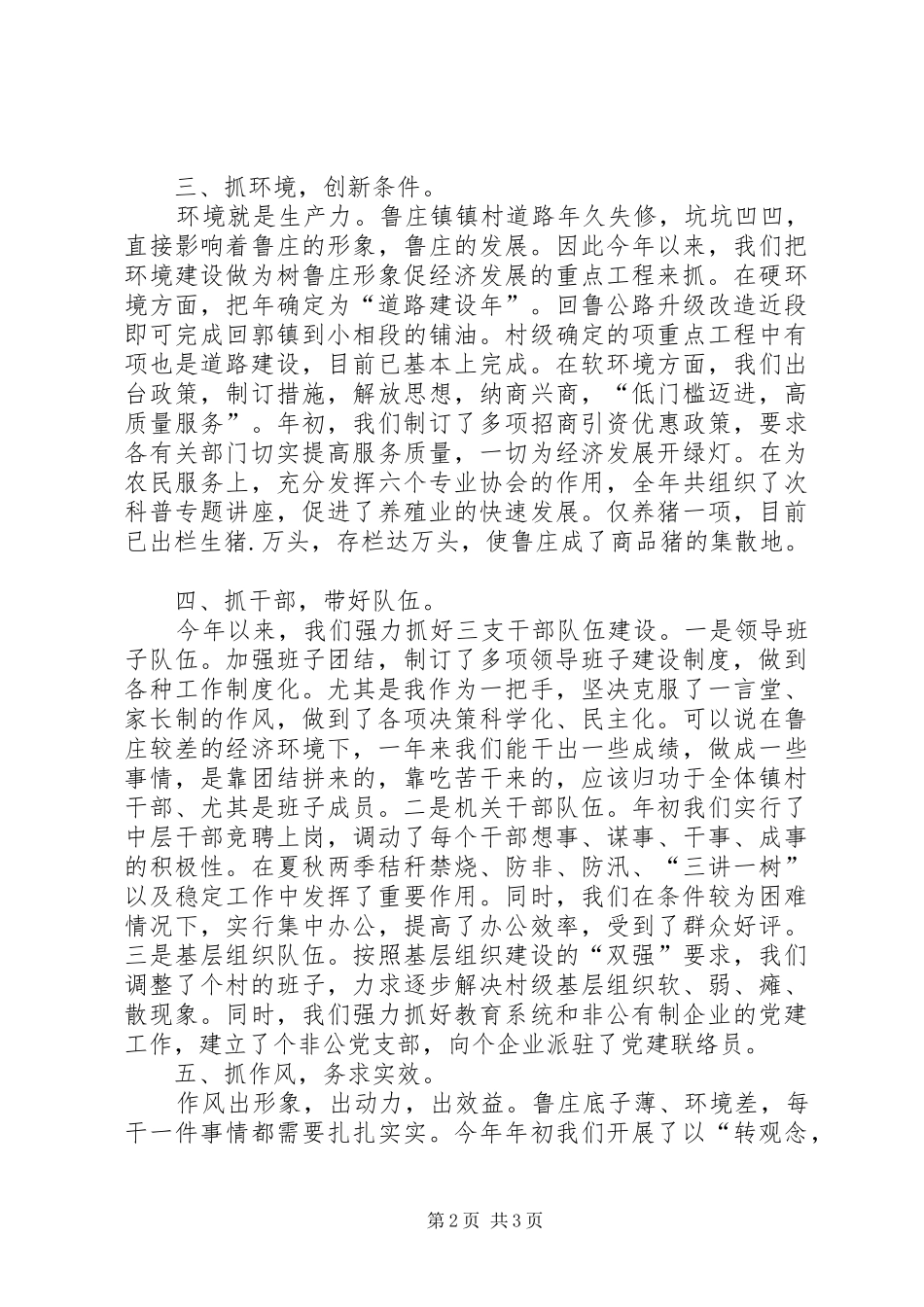 （镇党委书记）某年勤政廉政述职报告_第2页