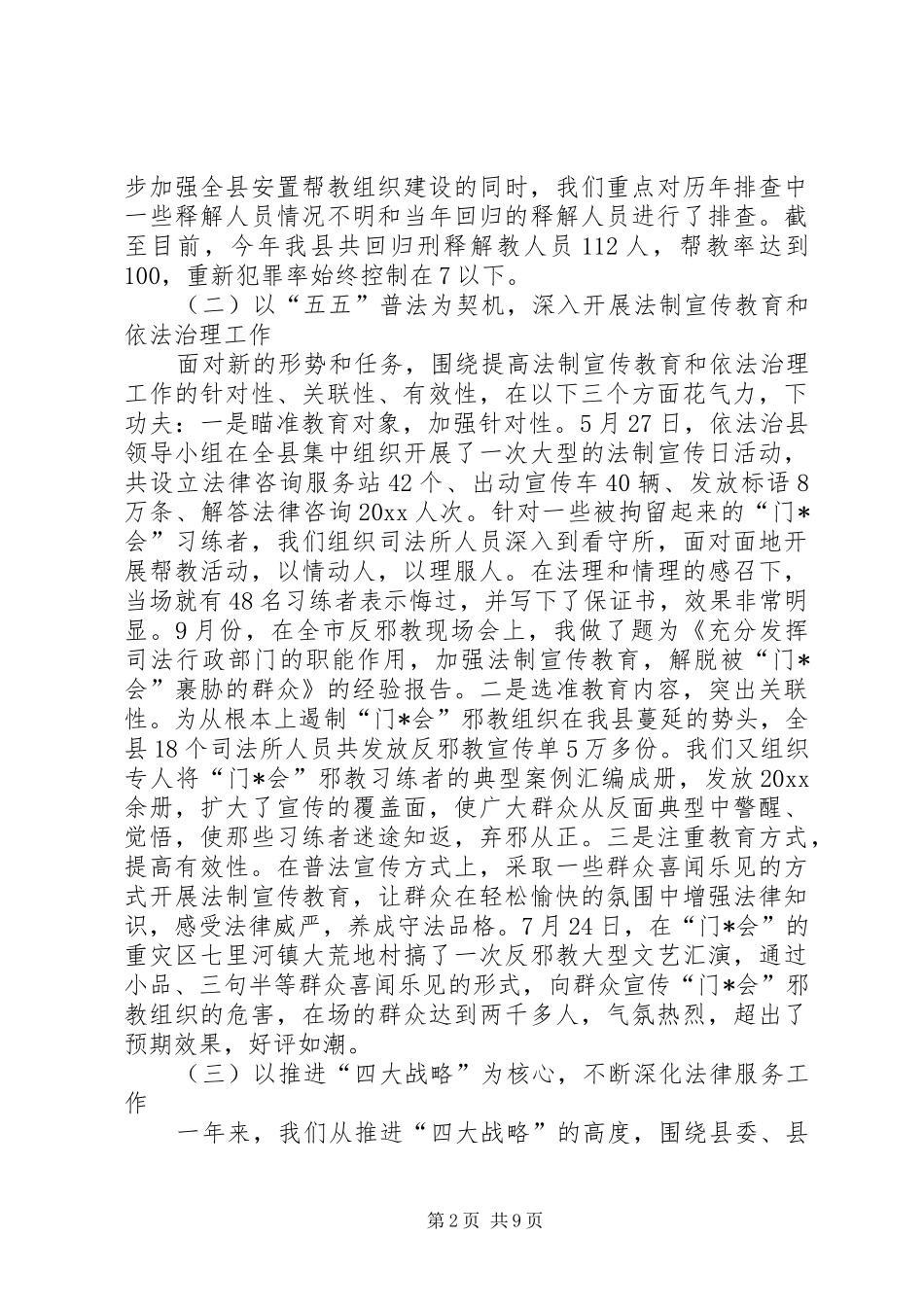 司法局局长述职报告范文【2篇】_第2页