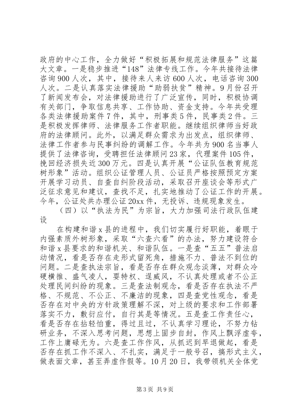 司法局局长述职报告范文【2篇】_第3页