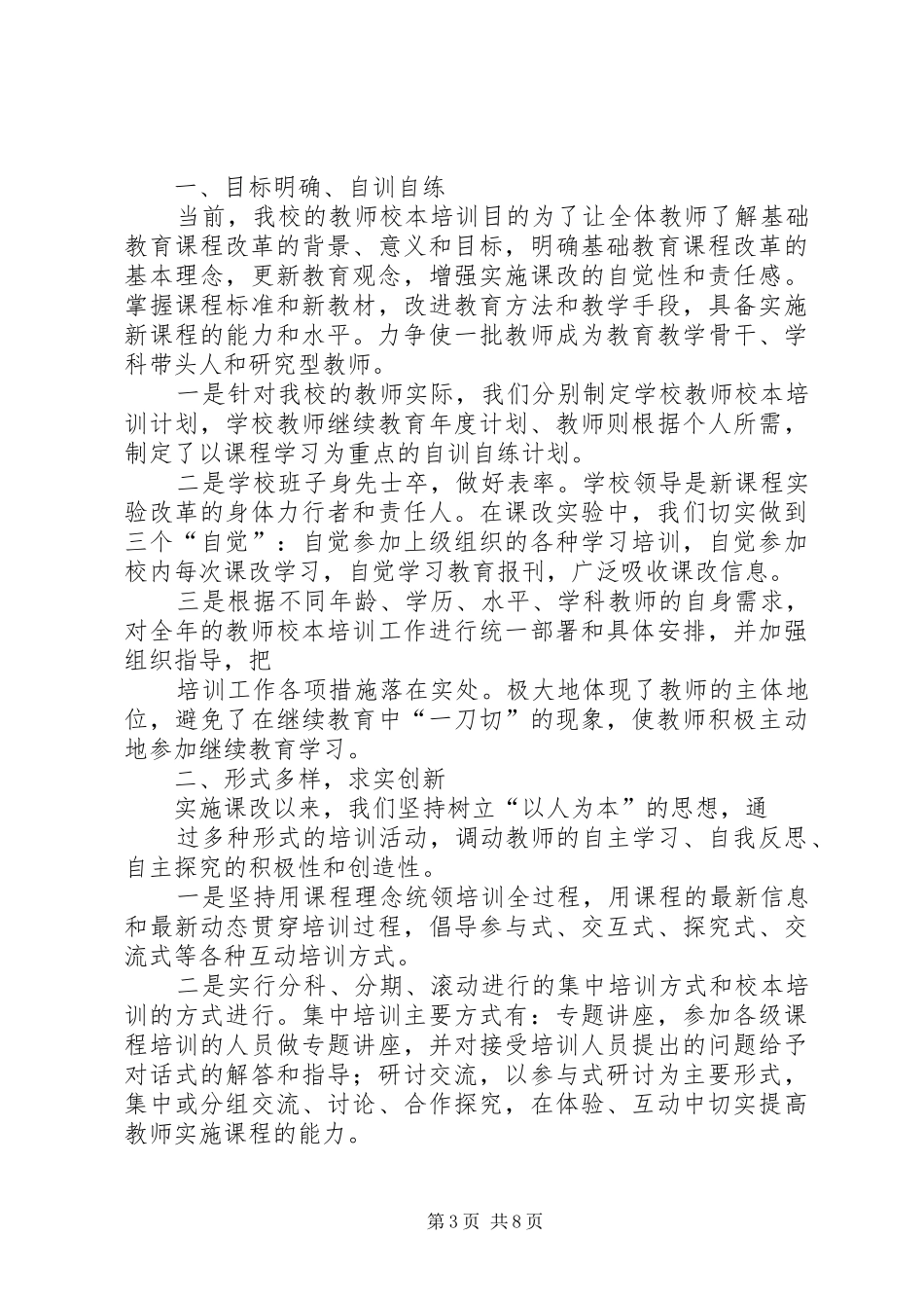 师训工作述职报告_第3页