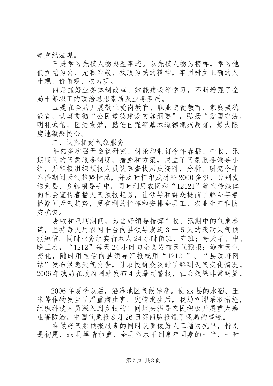 气象局领导干部个人述职述廉报告_第2页