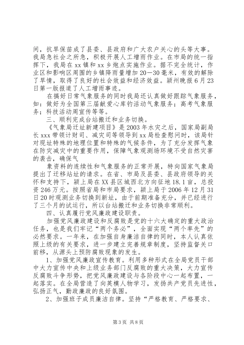 气象局领导干部个人述职述廉报告_第3页