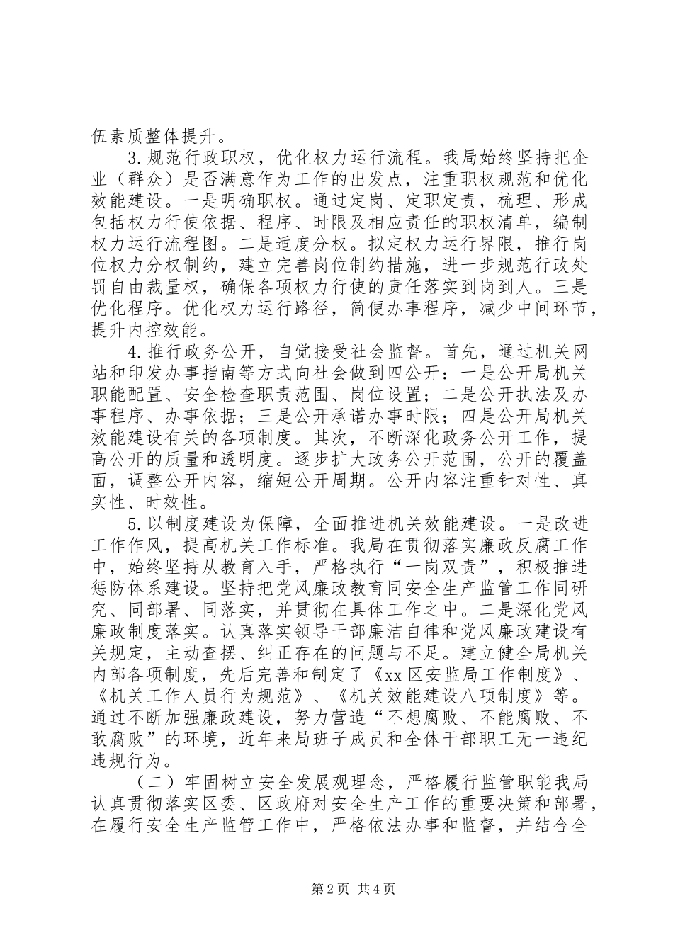 安监局政风行风述职报告_第2页