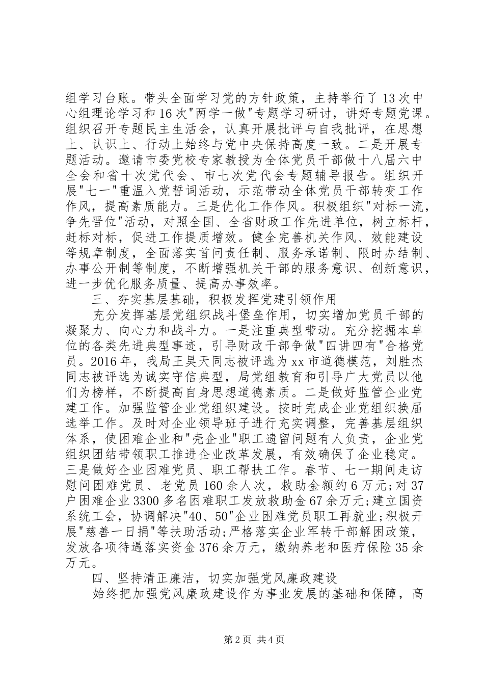 财政局党建述职报告_第2页