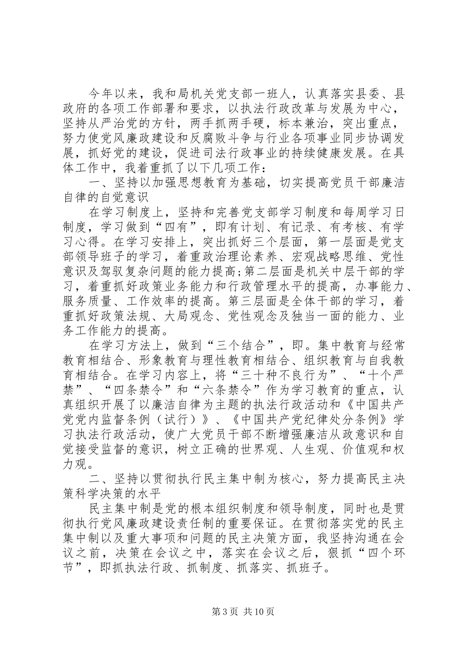 【20XX年机关党支部书记述职述廉报告】XX年机关党支部书记个人述职_第3页