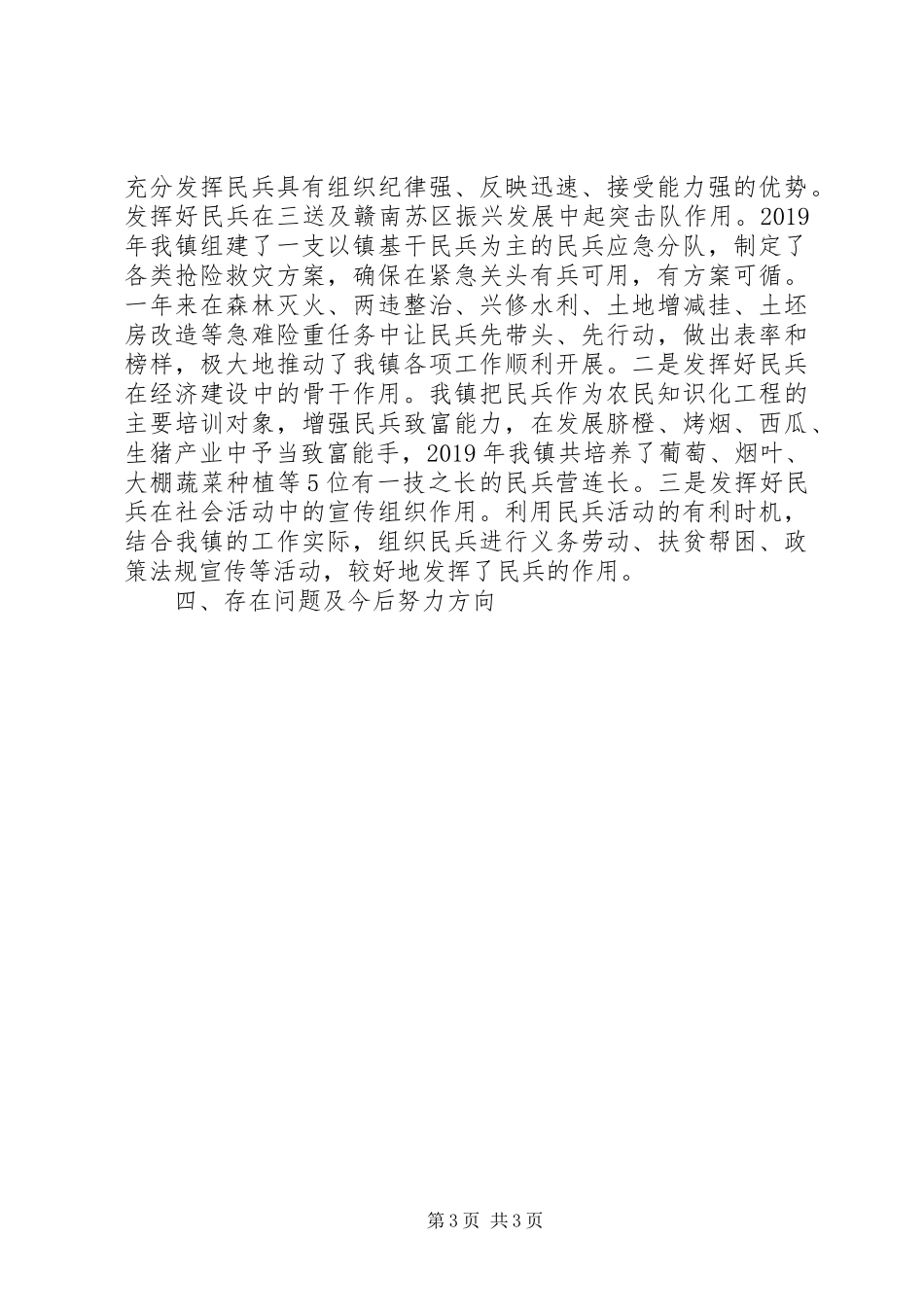 20XX年街道、乡镇党委书记党管武装工作述职报告20篇（15）_第3页