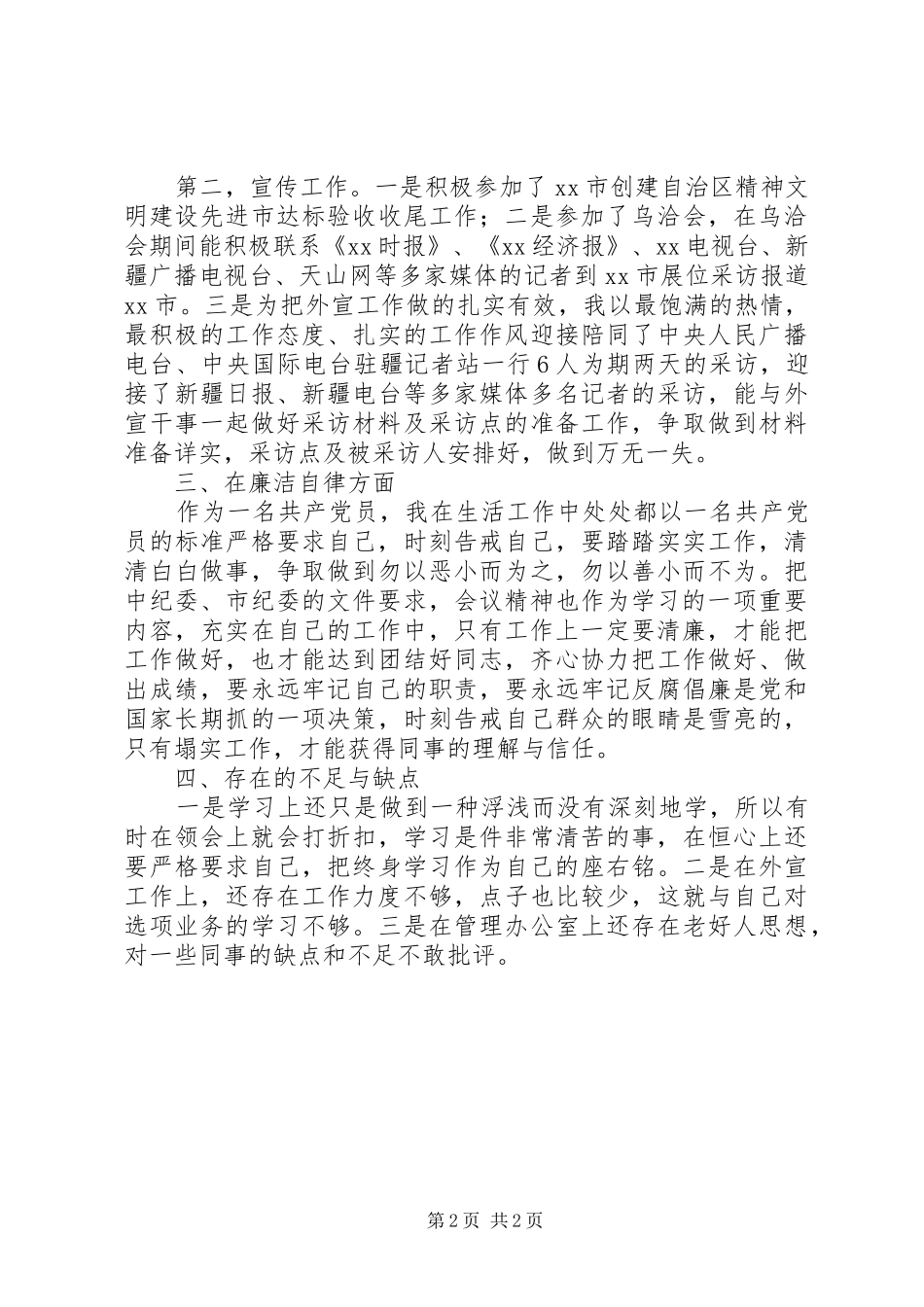 市委宣传部副部长年终述职报告_第2页