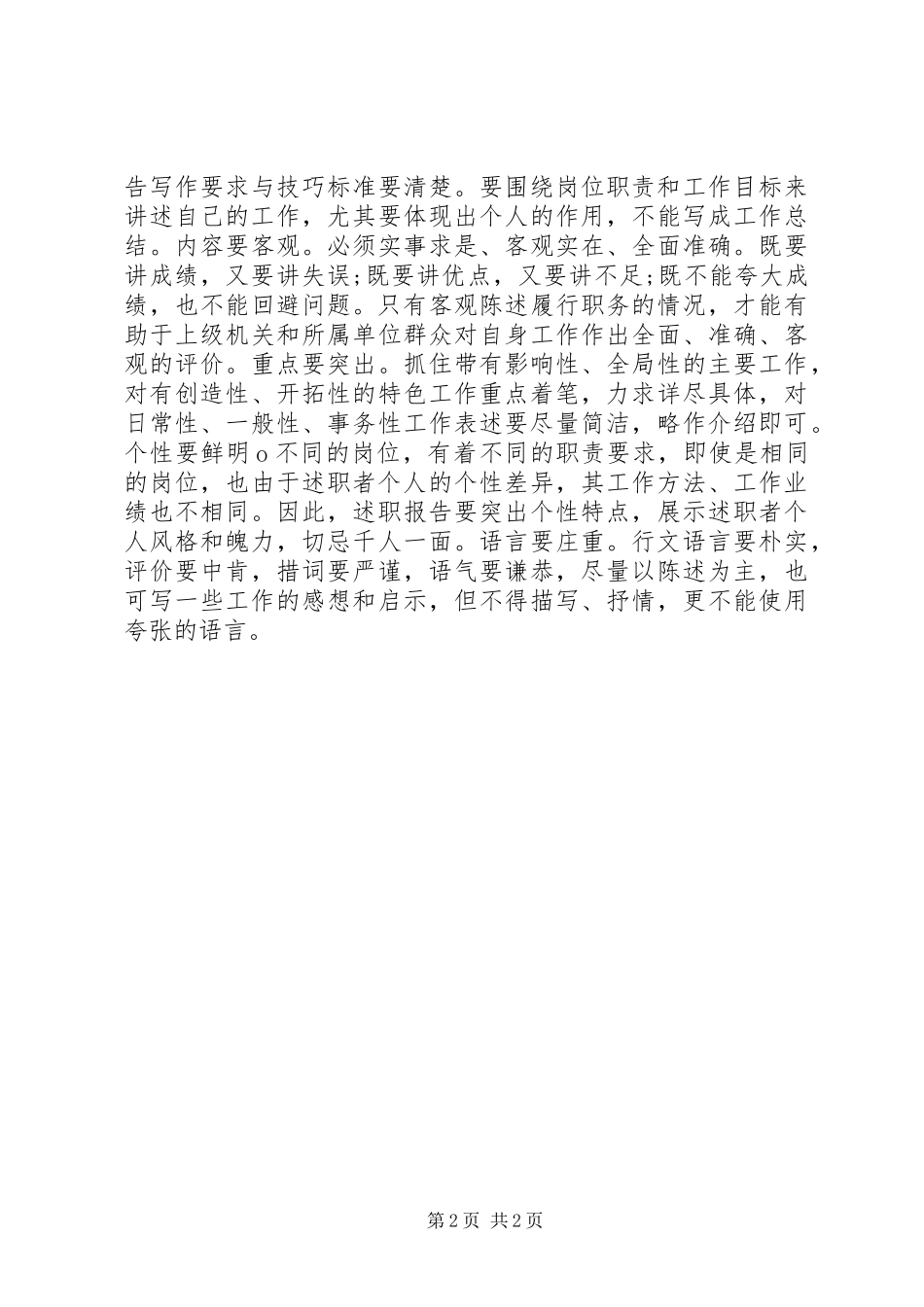 个人述职报告的格式详细讲解_第2页