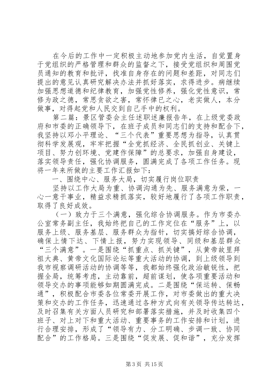 管委会主任述职述廉报告_第3页