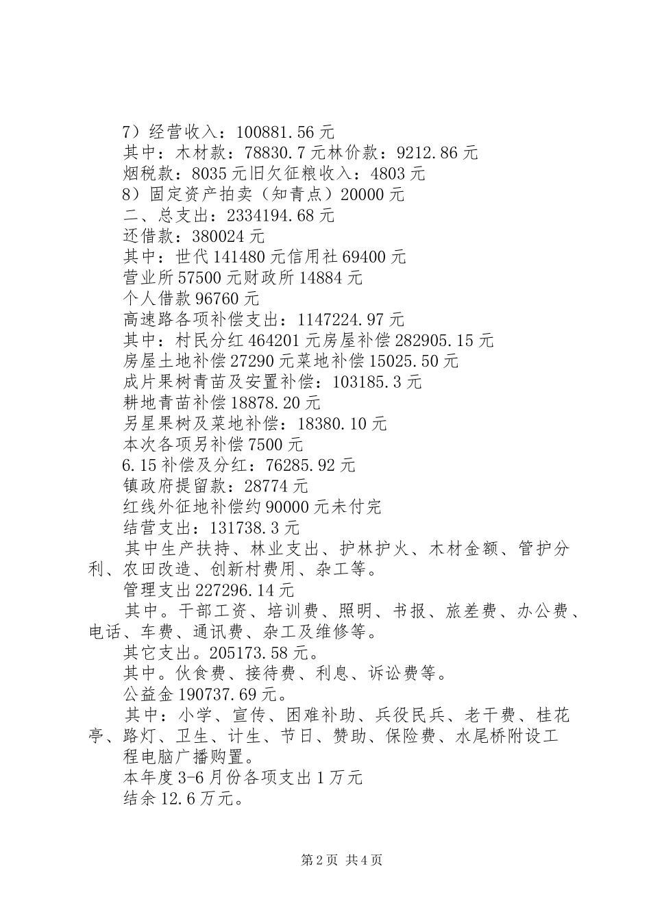 XX年9月村主任述职述廉报告范文_第2页