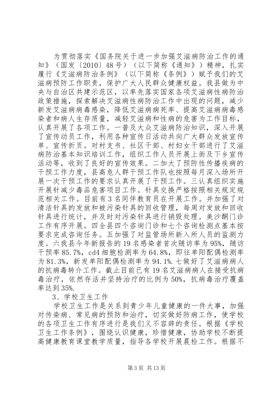 疾控中心副主任个人述职报告5篇_第3页