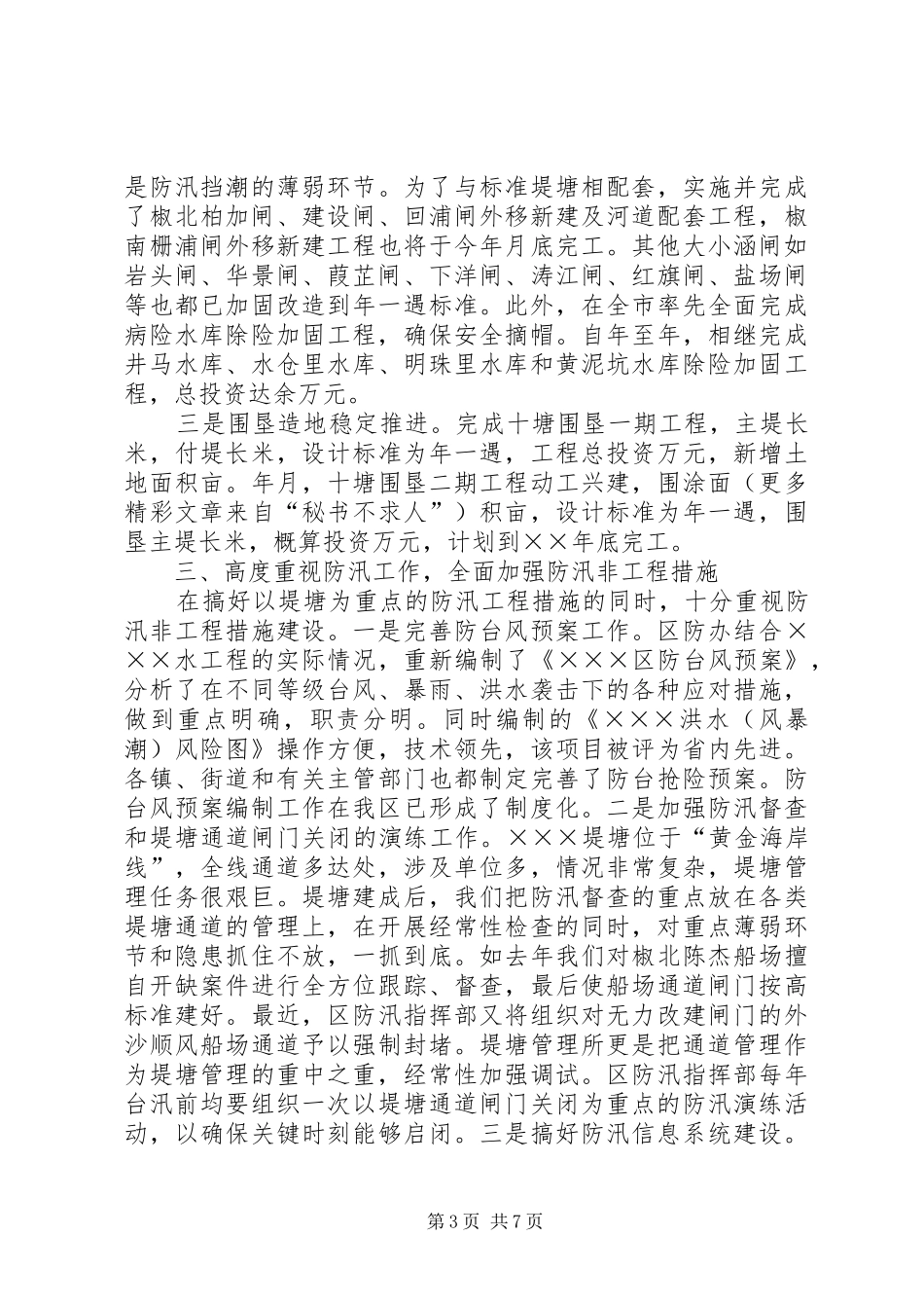 述职报告（水利系统）_第3页