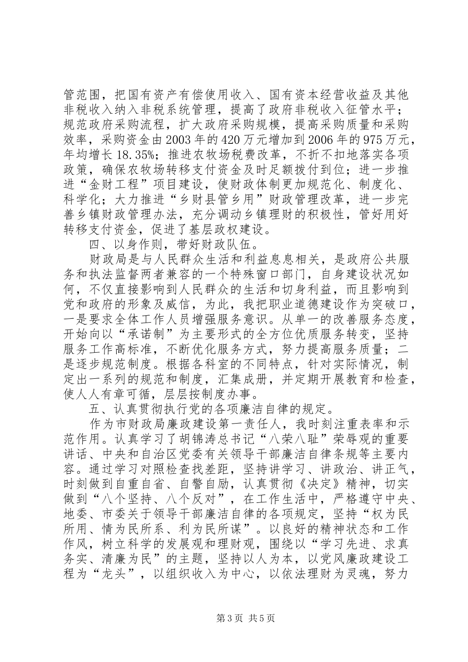 市财政局局长述职述廉报告_第3页