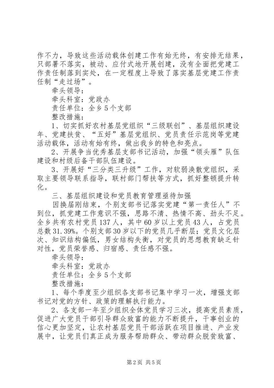 党建工作述职评议工作方案_第2页