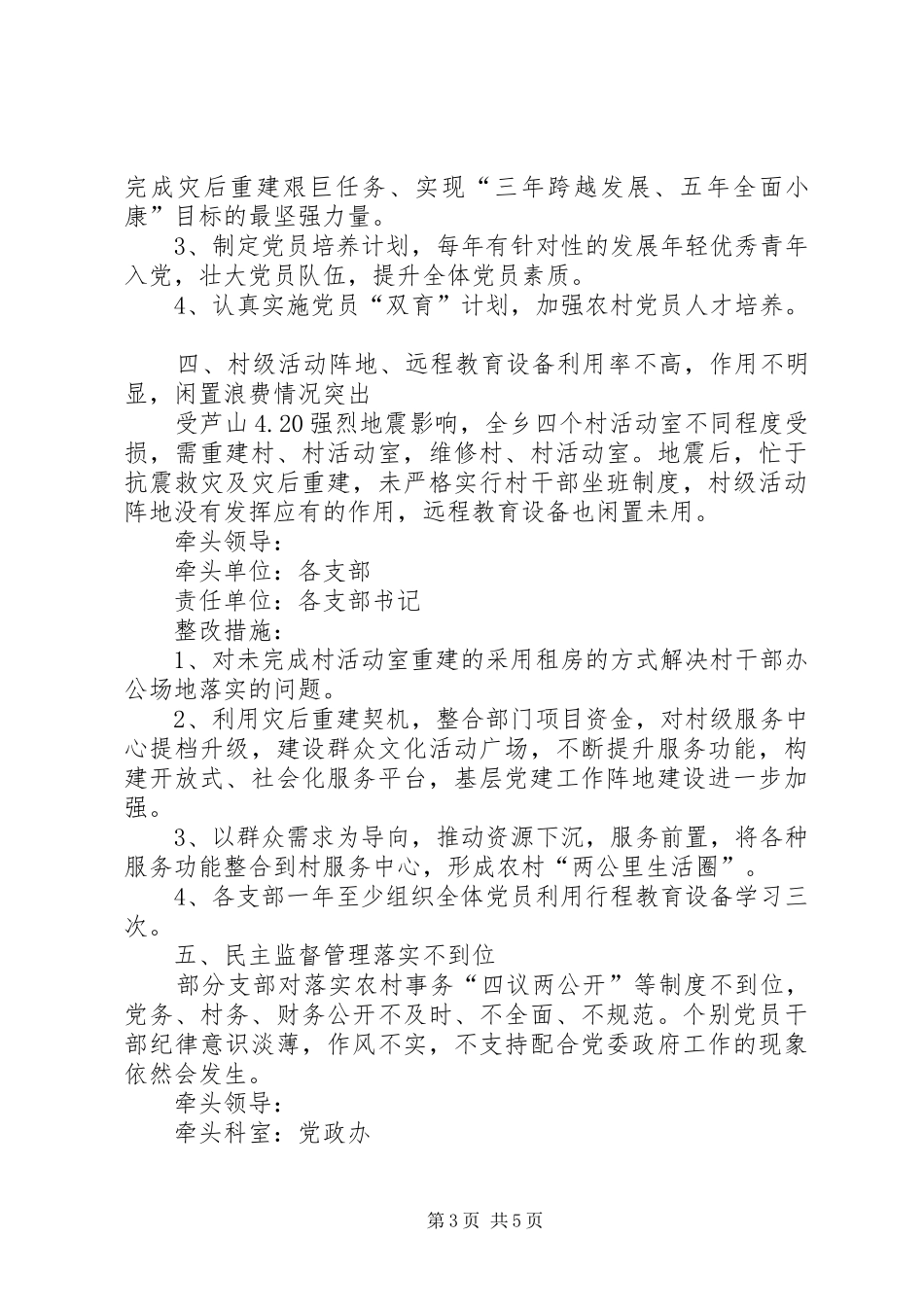 党建工作述职评议工作方案_第3页
