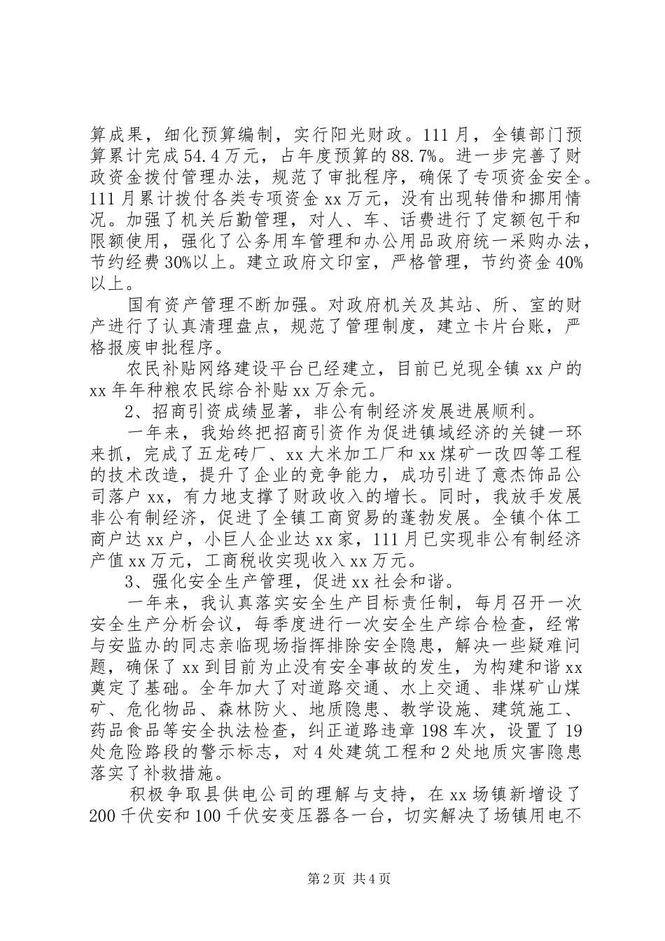乡镇领导干部个人述职述廉报告_第2页
