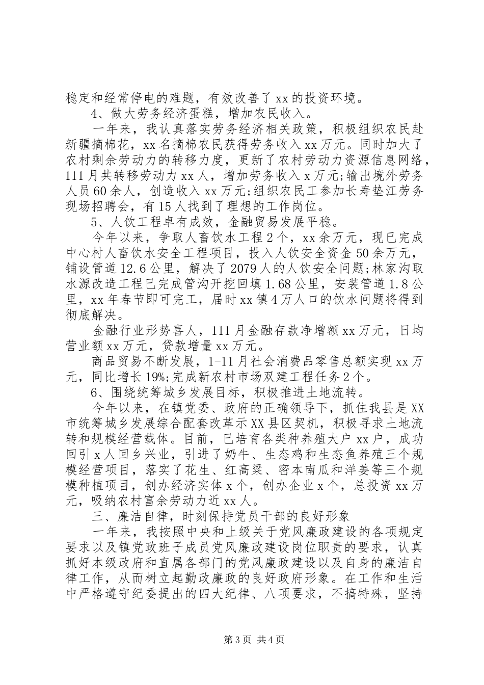 乡镇领导干部个人述职述廉报告_第3页