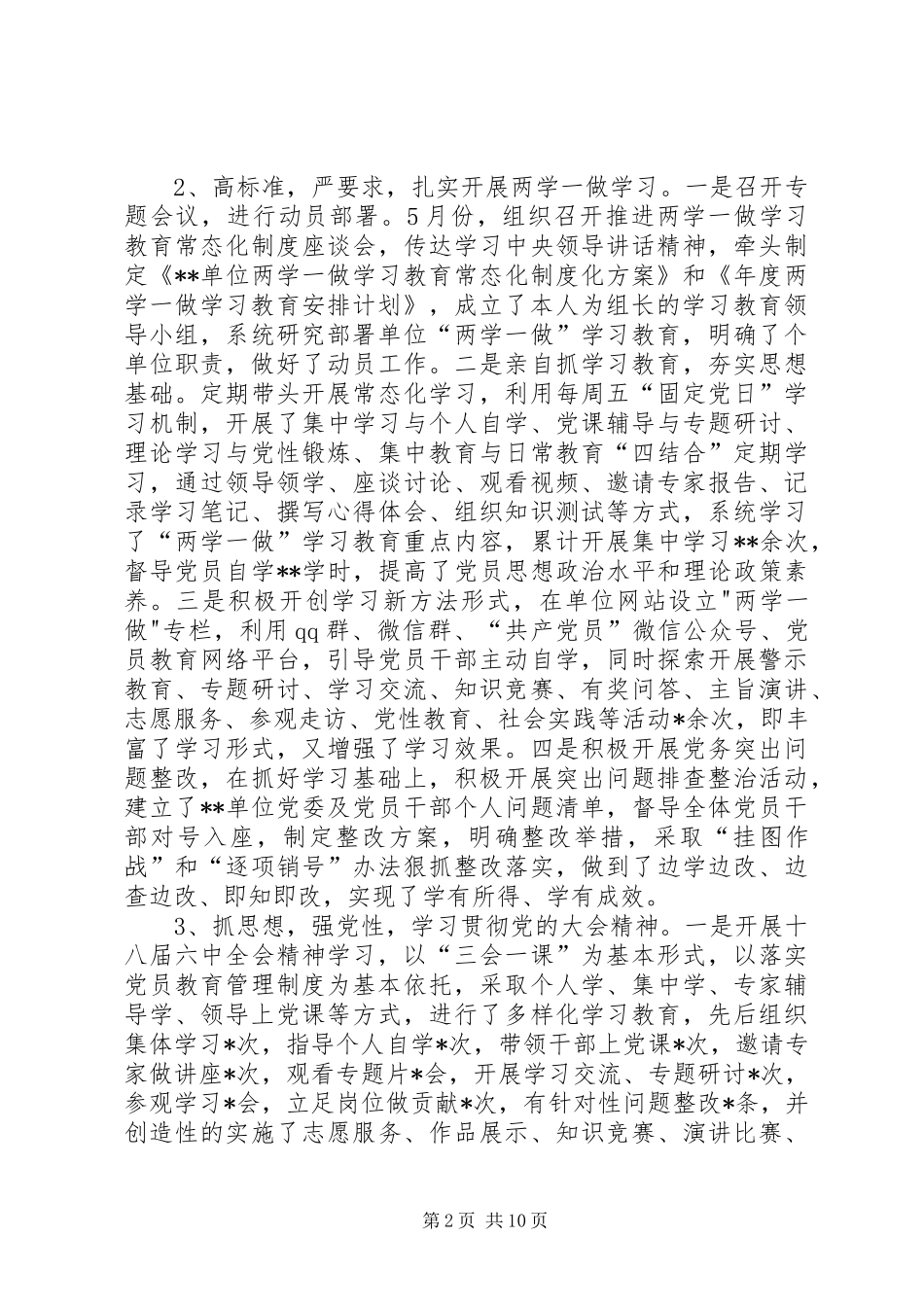 XX年度党组织书记抓党建工作述职报告_第2页