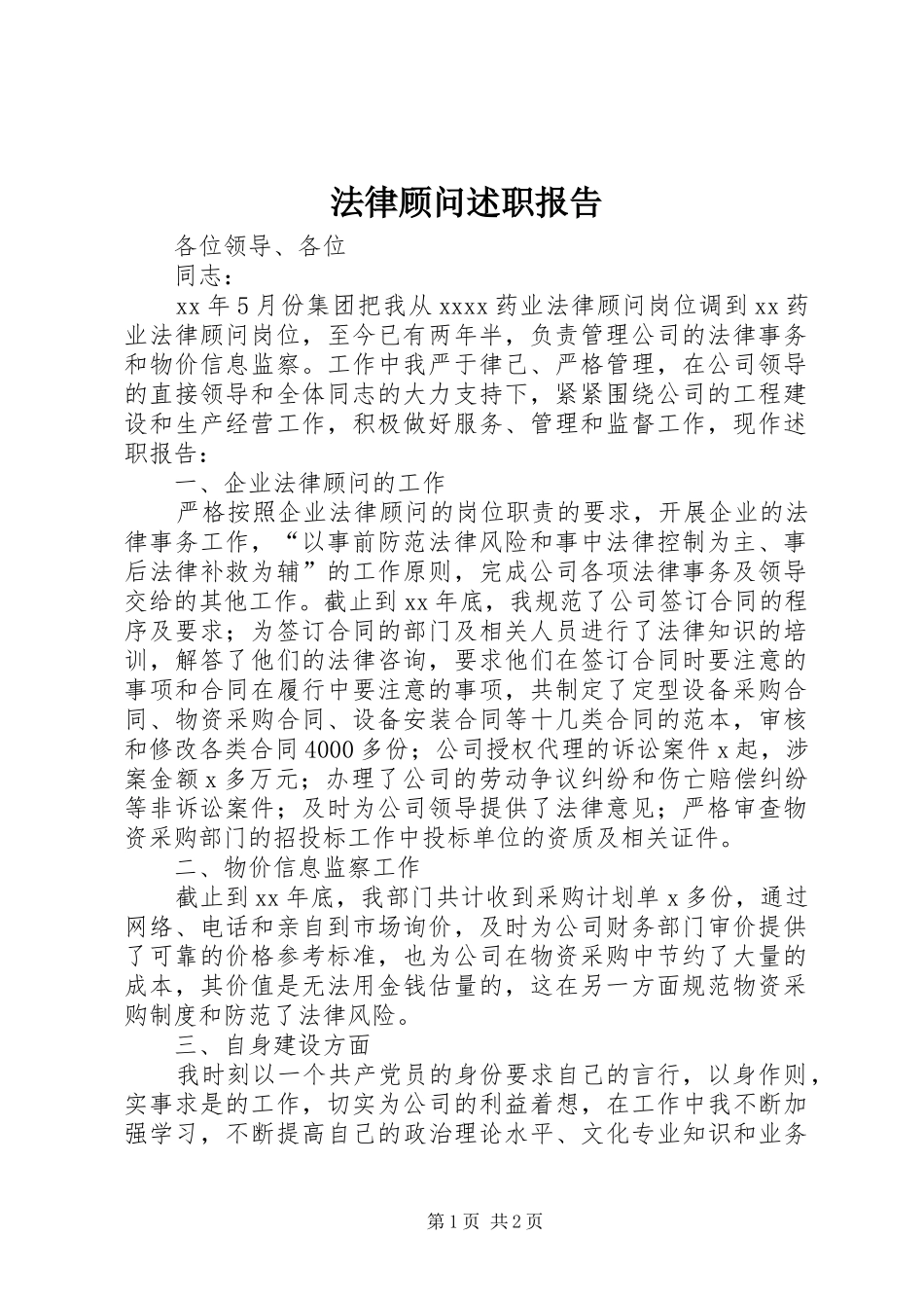 法律顾问述职报告_第1页