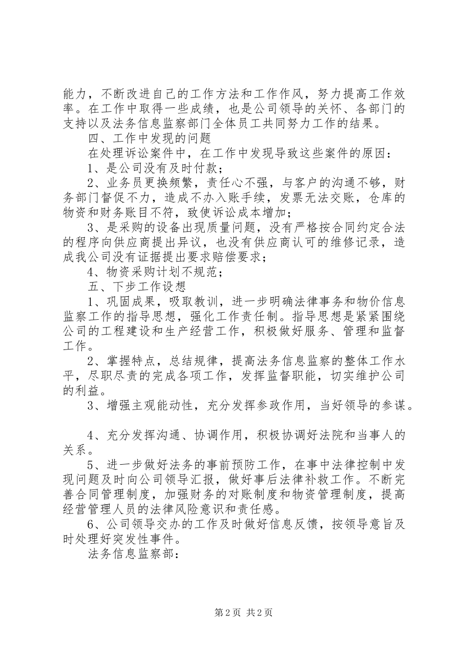 法律顾问述职报告_第2页