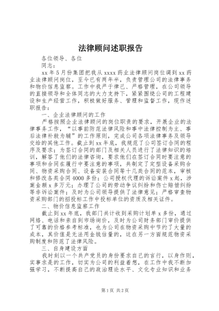 法律顾问述职报告