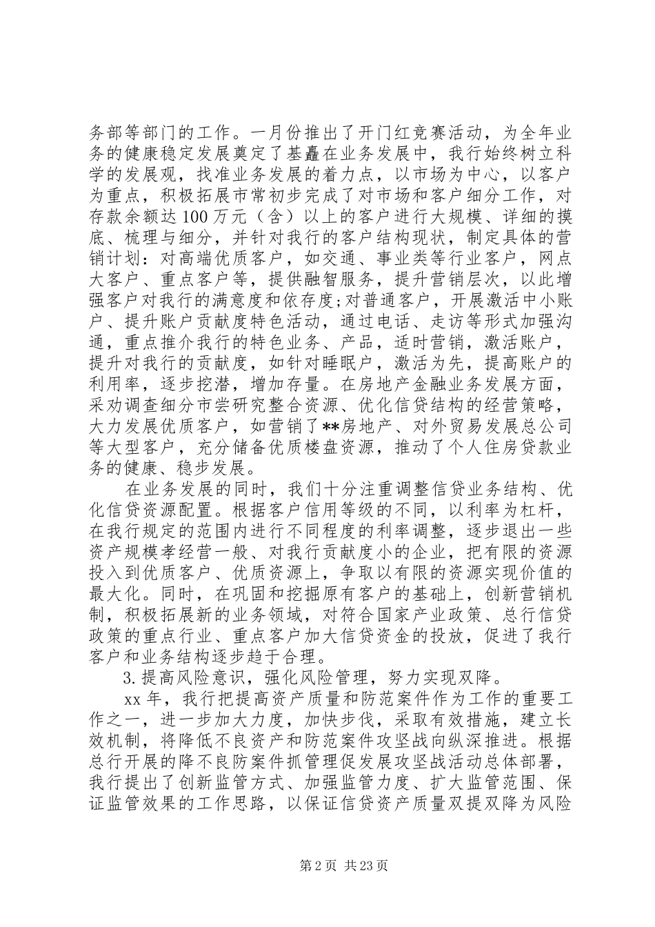 XX年支行行长述职报告4篇_第2页