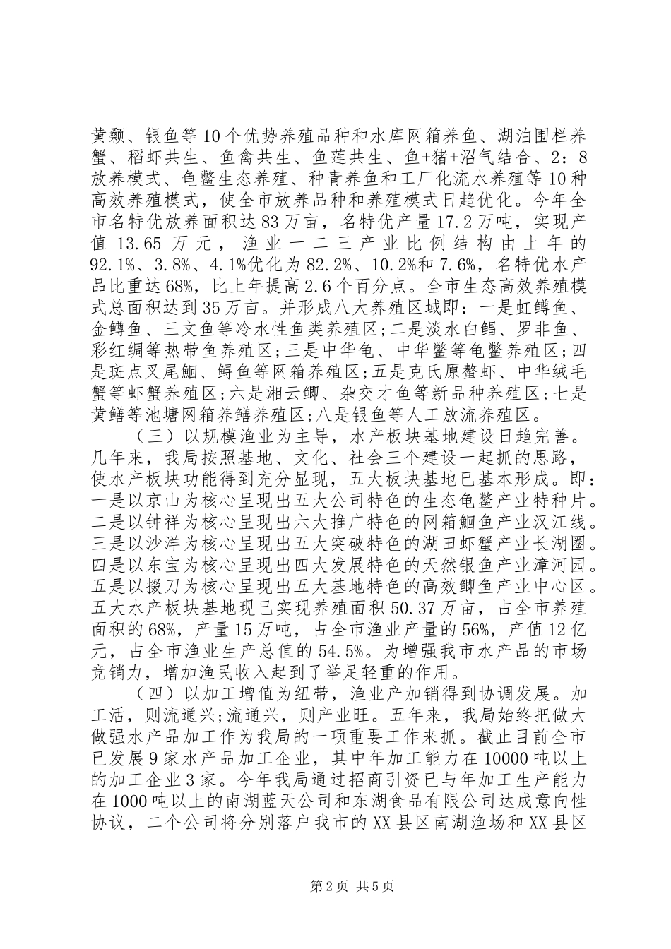 市水产局述职述廉报告范文_第2页