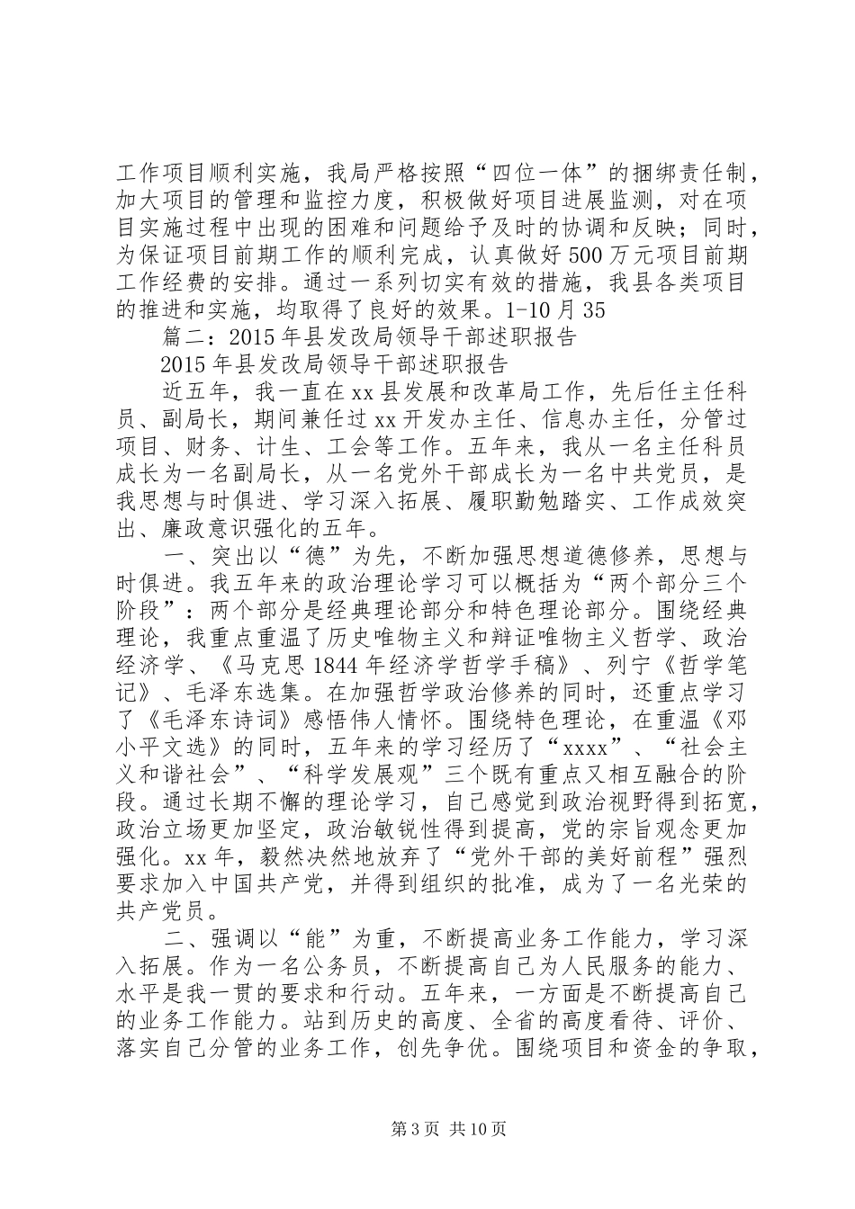 县发展和改革局XX年述职报告_第3页