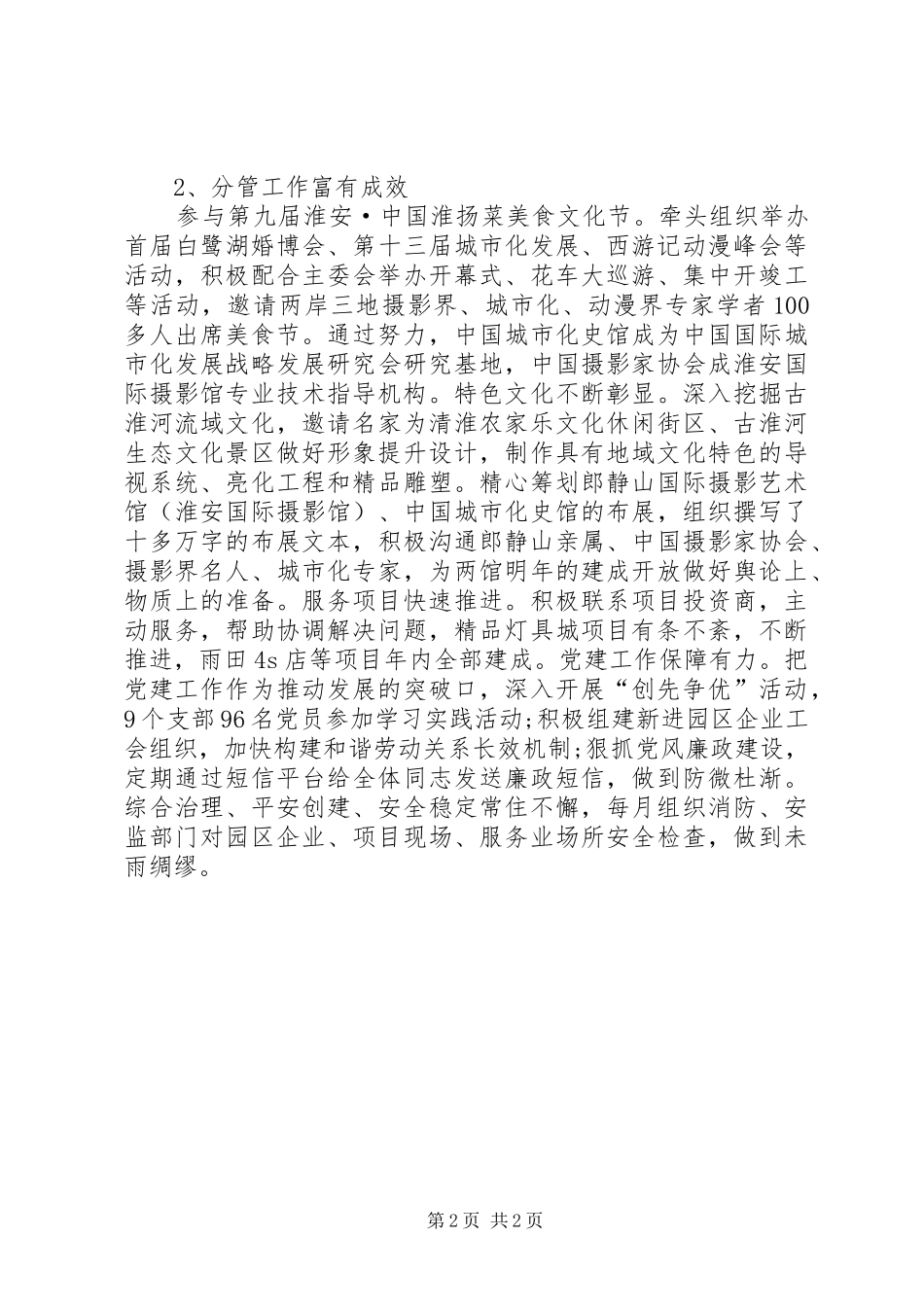 管委会XX年上半年述职报告范文_第2页