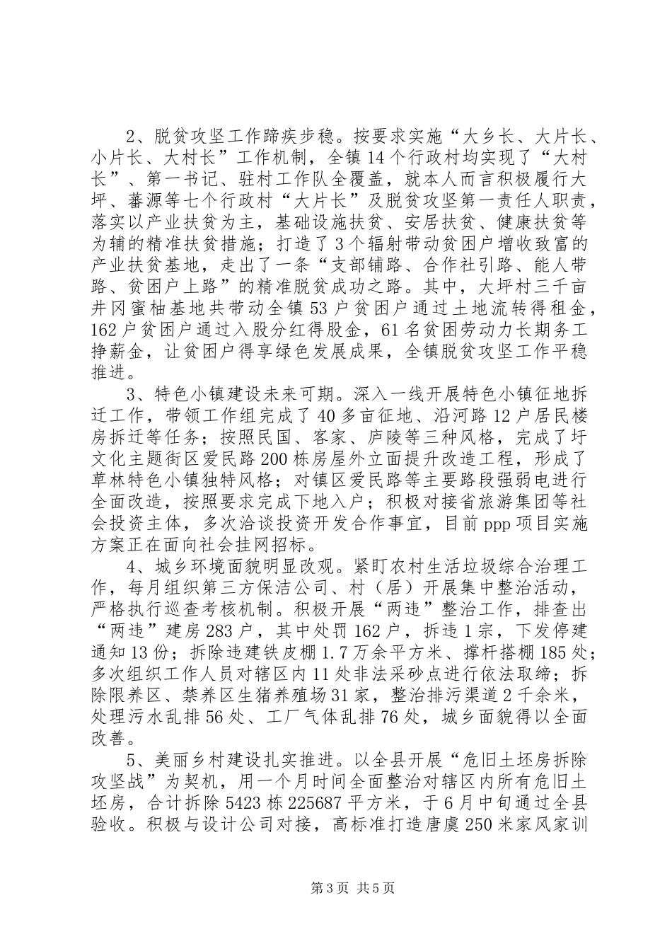 XX年乡镇长个人述职述德述廉述法报告_第3页