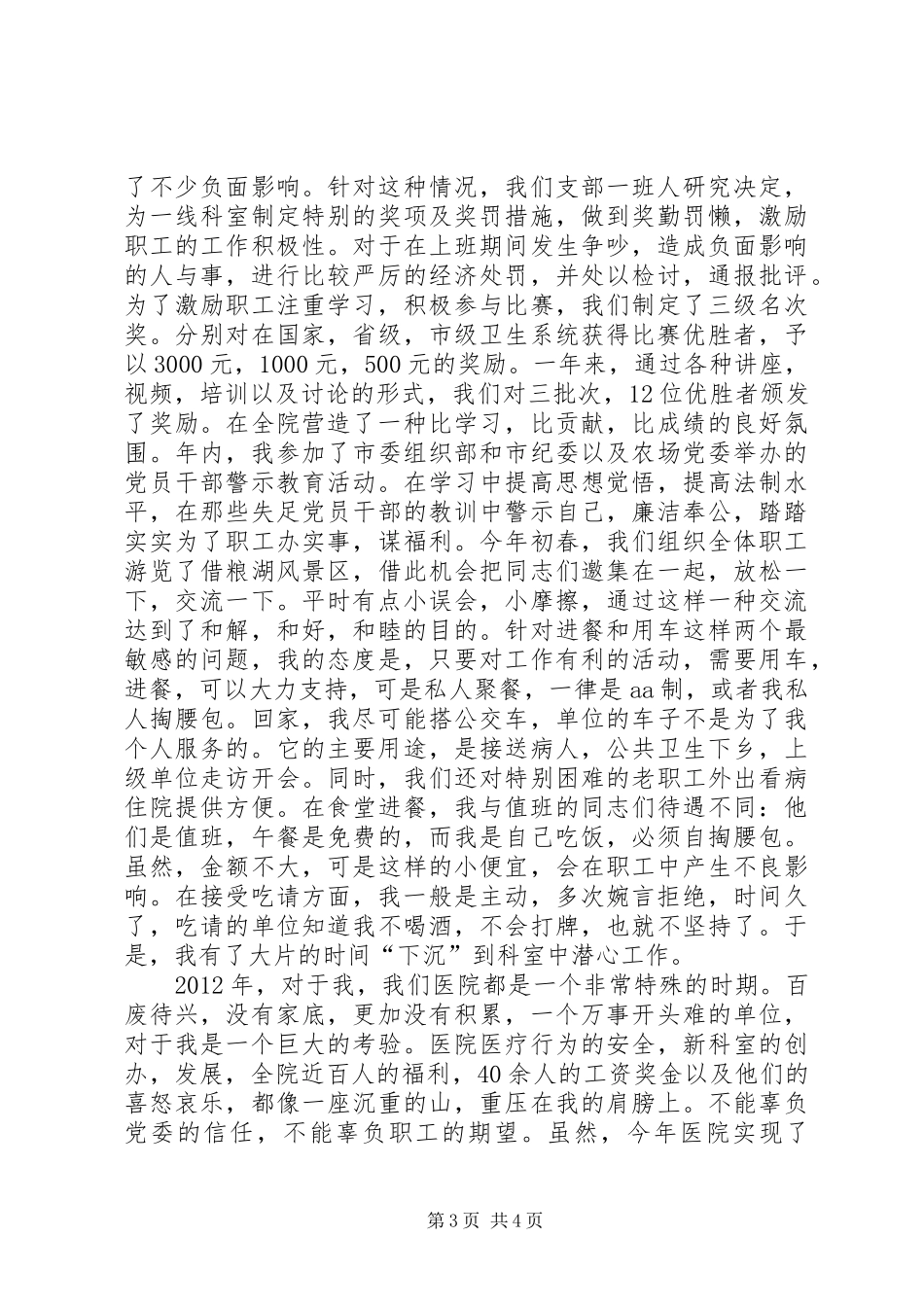 党支部书记述职述廉报告_第3页