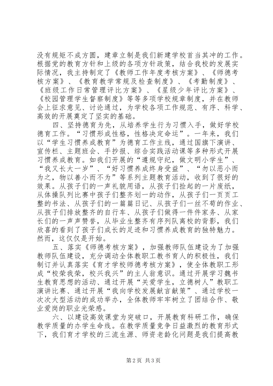 副校长学年述职总结_第2页