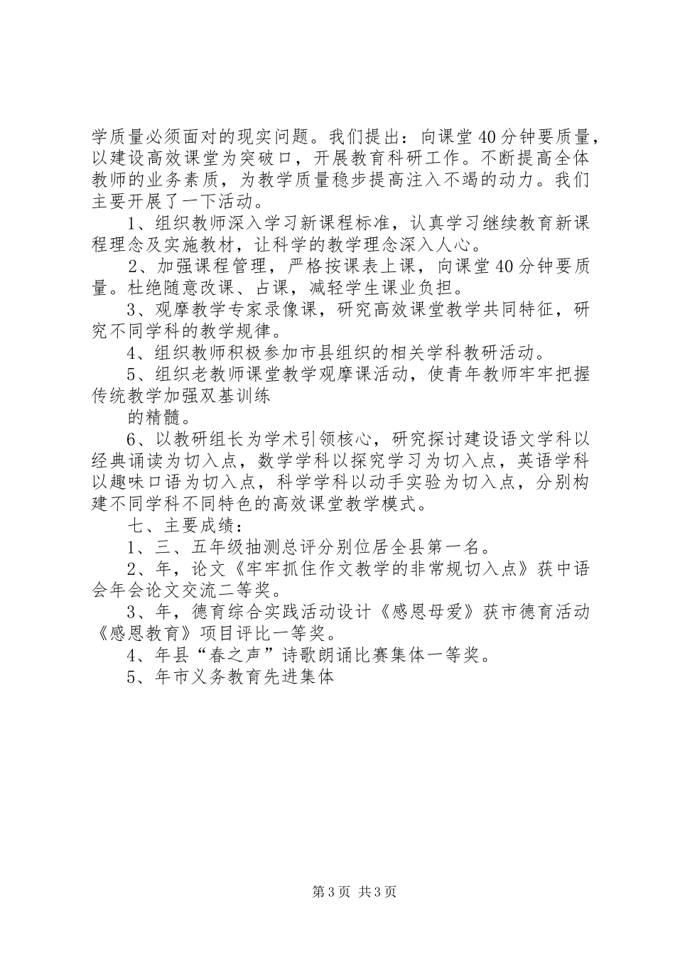 副校长学年述职总结_第3页