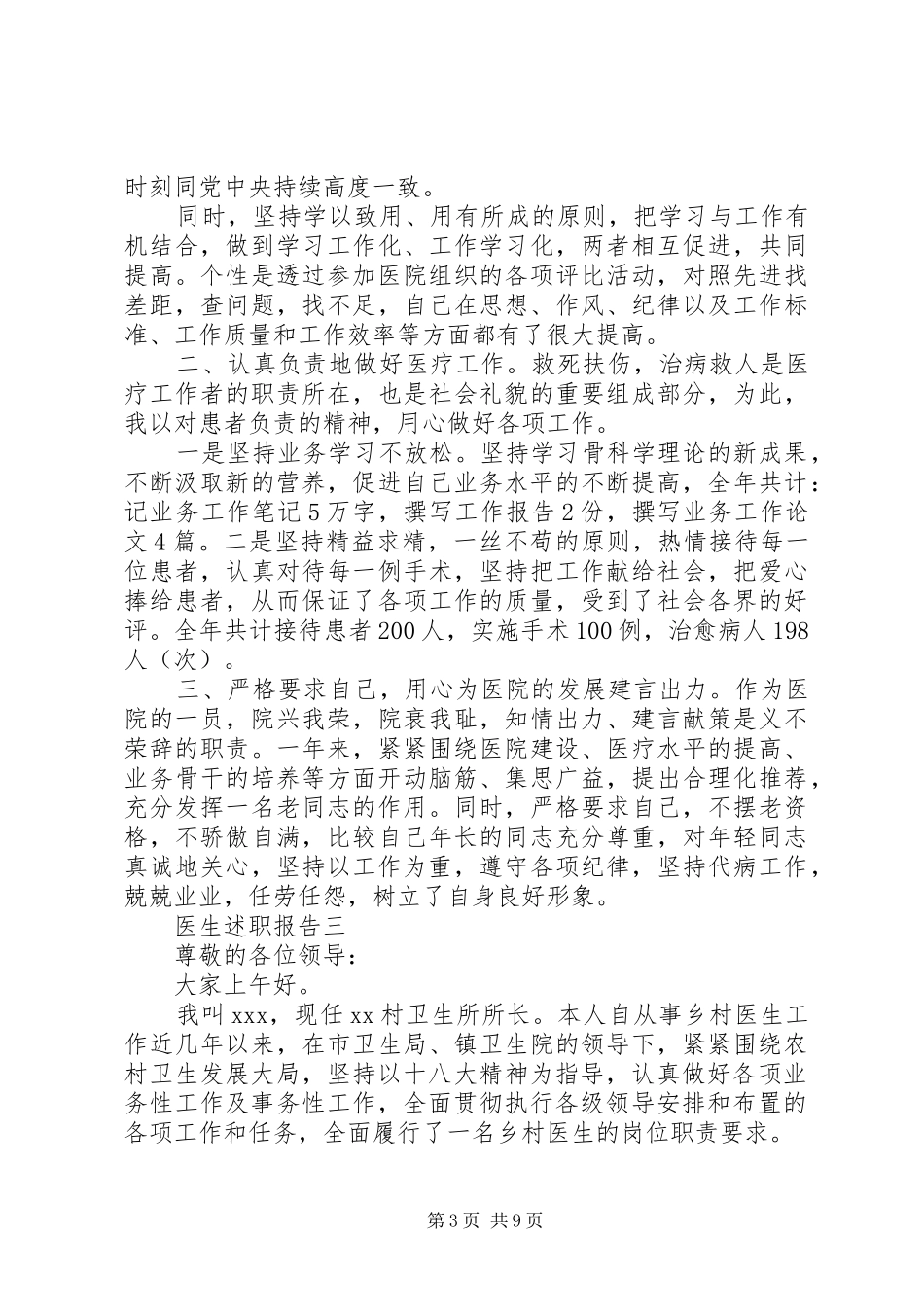精选五篇医生述职报告_第3页