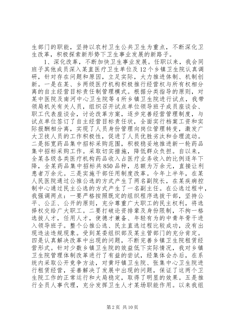 卫生局长个人述职报告_第2页