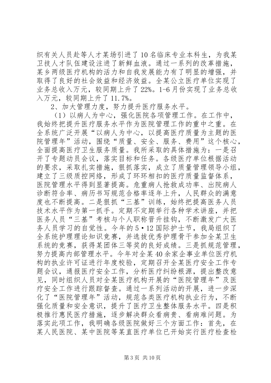 卫生局长个人述职报告_第3页