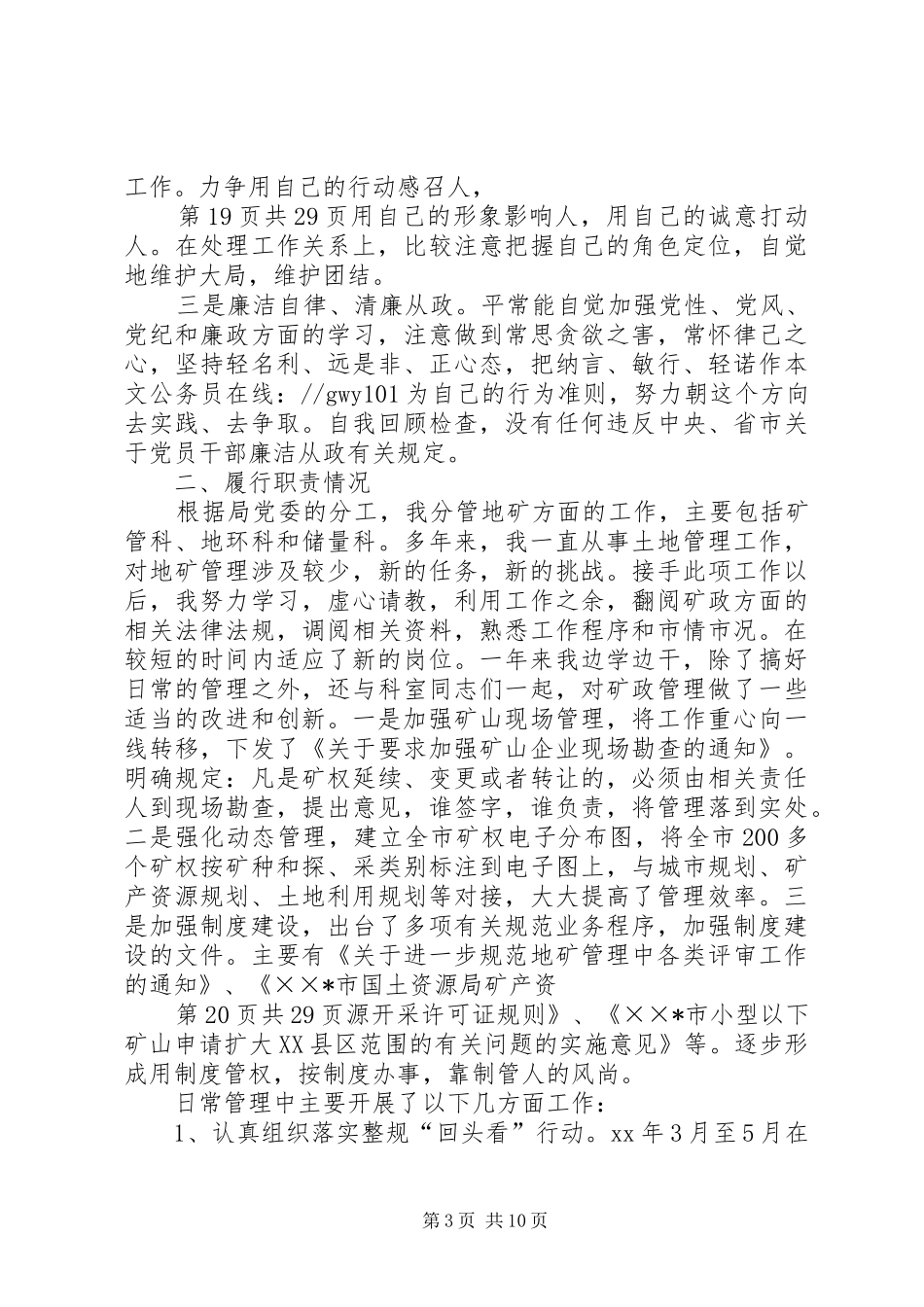 国土局党委体系完善自查报告与国土局局长述职述廉报告_第3页