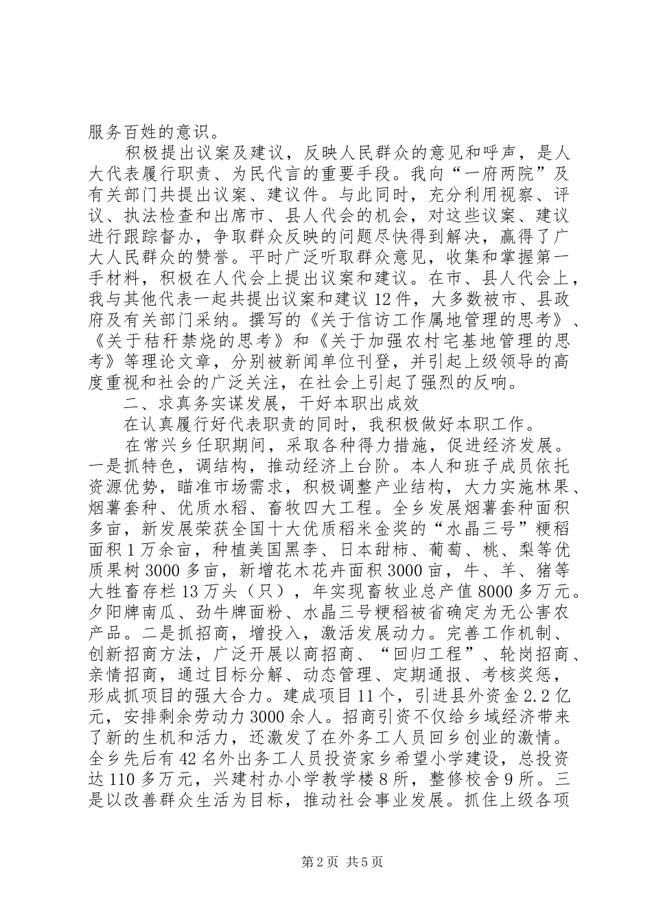 县教体局党组书记述职报告_第2页